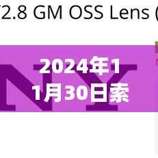 索尼新系统启航日,学习变化,自信引领未来科技革新之路