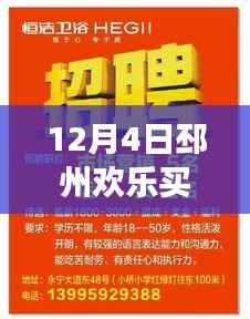 12月4日邳州欢乐买最新招聘启事,成长与自信的起航