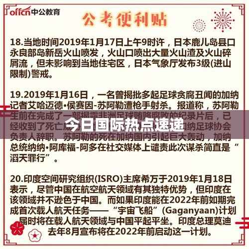 今日国际热点速递