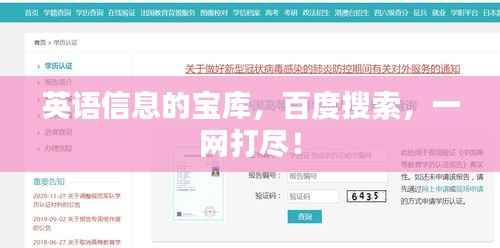 英语信息的宝库,百度搜索,一网打尽!